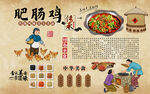 中华美食肥肠鸡美食工装背景墙