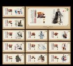 人生八德