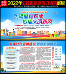 2022年公民道德宣传日