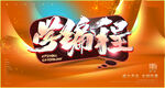 学编程