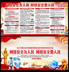 国家网络安全宣传周海报