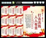 反洗钱 