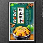 糯米排骨