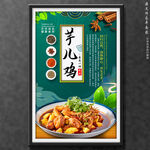 芋儿鸡