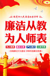 廉洁从教