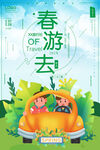 春游