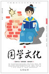 国学