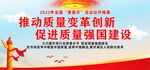 2022质量月