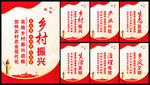 乡村振兴