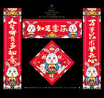 2023兔年国潮春联