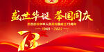 盛世华诞举国同庆
