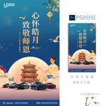 中秋海报