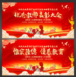 教师节
