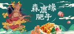 国潮肥牛火锅