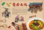 酱香米线背景墙