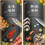 海鲜
