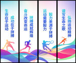 体育运动标语挂画