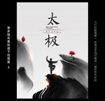 太极拳