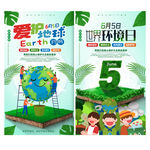 世界环保日 爱护地球保护生态