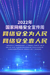 国家网络安全宣传周海报