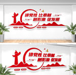党建标语文化墙