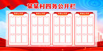 四务公开栏