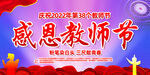感恩教师节