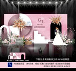 粉色主题婚礼