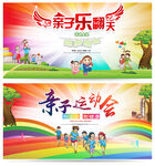 亲子运动会