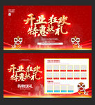 开业