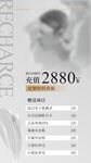 美容充值活动