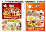汤包