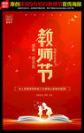 教师节