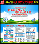 2022年网络安全宣传周