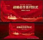 战略合作签约仪式