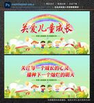 关爱儿童