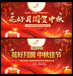中秋晚会
