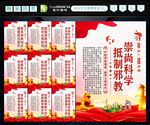 反邪教