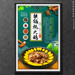 铁锅炖大鹅
