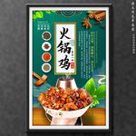 火锅鸡