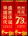 国庆节道旗