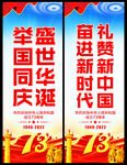 国庆节道旗