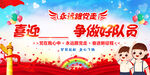 争做好队员