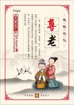 敬老节海报-尊老