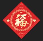 福字
