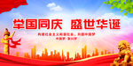 举国同庆 盛世华诞