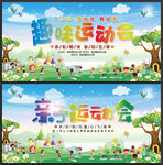 中学运动会