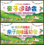 幼儿园运动会