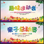 学校运动会海报背景