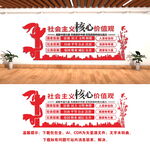社会主义核心价值观文化墙